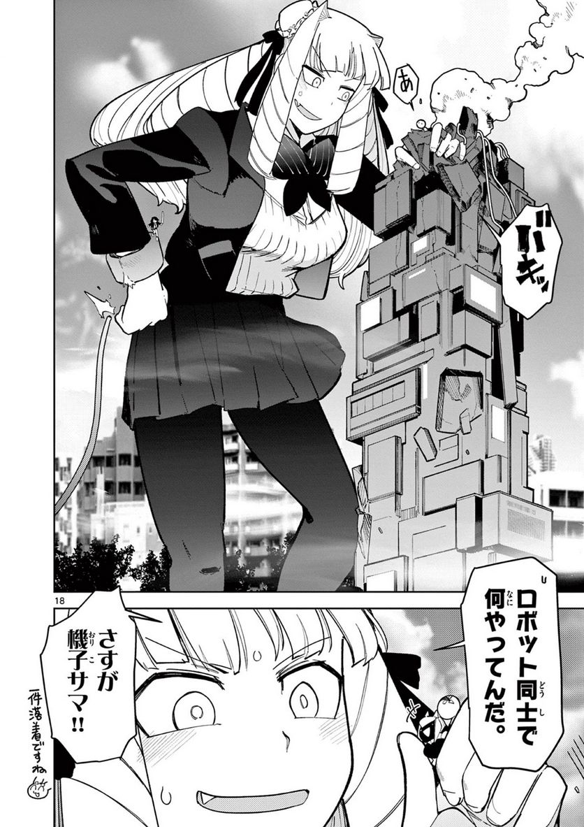 Giant Ojousama - Chapter 34 - Page 17
